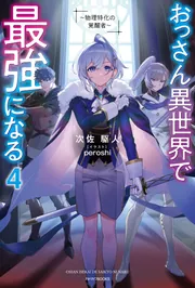 蜘蛛ですが、なにか？ 16」馬場翁 [カドカワBOOKS] - KADOKAWA