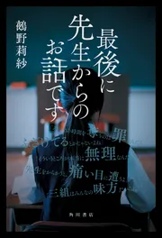 最後に先生からのお話です