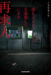 或るバイトを募集しています　再求人