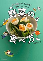 ポリ袋でかんたん調理！　岩崎ファームが教える野菜の食べ方