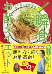 専門医が教える 肝臓から脂肪を落とす食事術【増補改訂版】」尾形哲