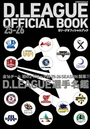 D.LEAGUE OFFICIAL BOOK 25-26」 [カドカワエンタメムック] - KADOKAWA