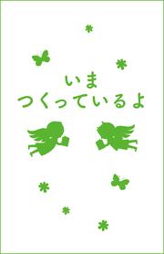 世界一クラブ 大変身！？　七不思議のスペシャル・ステージ☆