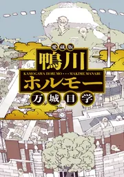 伝説の水路－ネッシーを探して－」杏子 [文芸書] - KADOKAWA