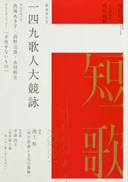 短歌　２０２６年１月号
