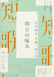 短歌　２０２６年４月号