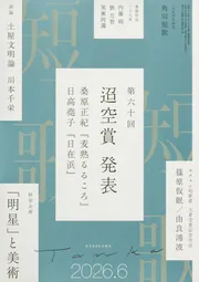 短歌 2026年6月号」 [短歌] - KADOKAWA