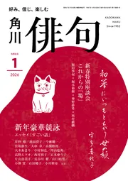 俳句　２０２６年１月号