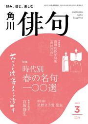 俳句　２０２６年３月号