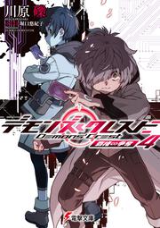 デモンズ・クレスト４ 覇権∽争奪