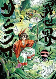 IZUMO－猛き剣の閃記－」山本和枝 [角川コミックス・エース