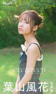 デジタル限定】葉山風花 写真集 evergreen /「My Girl」PHOTO BOOK