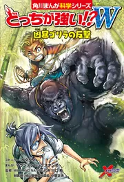 どっちが強い!?W 凶暴ゴリラの反撃