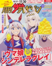 月刊ザテレビジョン 首都圏版 2026年1月号『ディズニー