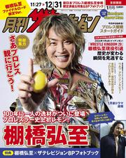 月刊ザテレビジョン　首都圏版　２０２６年１月号　棚橋弘至ファイナルロード限定Ver.