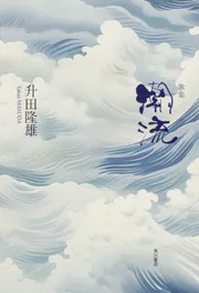 歌集　潮流