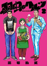 羽虫のヘルツ ２