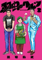 イムリ 20」三宅乱丈 [ビームコミックス] - KADOKAWA