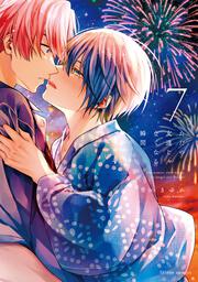 ただの友達じゃなくなる瞬間  ７