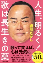 人生、明るく! 歌は長生きの薬