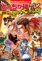 どっちが強い!?大乱闘 相撲vsレスリング