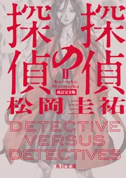 高校事変 23」松岡圭祐 [角川文庫] - KADOKAWA