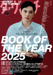 ダ・ヴィンチ 2025年9月号」ダ・ヴィンチ編集部 [ダ・ヴィンチ] - KADOKAWA
