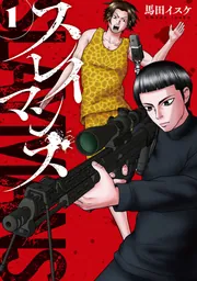 スレイマンズ (1)