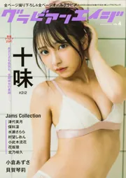 グラビアンエイジ VOL.4