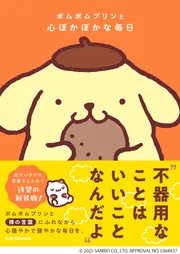 ゆるゆる古典教室 オタクは実質、平安貴族【電子特典付き】」栞葉るり