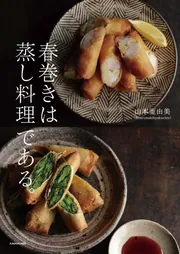 晩酌の流儀シーズン1～4 公式レシピブック ～すべては最高の晩酌の