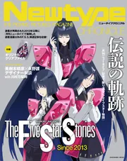 ファイブスター物語　資料集 二次受注】「ファイブスター物語」18 Newtype Anime Market SPパック