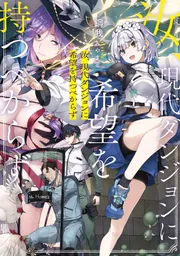 汝、現代ダンジョンに希望を持つべからず