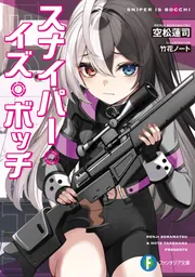 ようこそ実力至上主義の教室へ 2年生編公式ガイドブック Second List