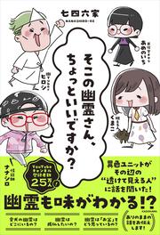 そこの幽霊さん、ちょっといいですか？