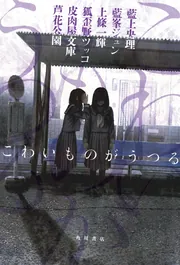 ツイン・ピークス シークレット・ヒストリー」マーク・フロスト [文芸