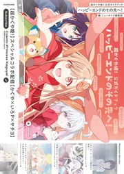 超かぐや姫！ 公式ガイドブック ハッピーエンドのその先へ！」ニュー