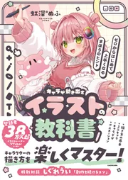 ゆるゆる古典教室 オタクは実質、平安貴族」栞葉るり [生活・実用書