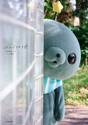 教育番組 タマ 1st写真集 げんじつとうひ