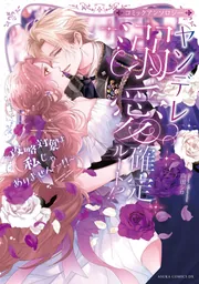 コードギアス 反逆のルルーシュ 公式コミックアンソロジー