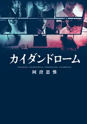 公式 角川文庫横溝正史カバー画集」杉本一文 [文芸書] - KADOKAWA