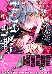 破壊しちゃうらびゅ!