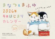 たいせつな きみへ」まなつ＆まふゆ [絵本] - KADOKAWA