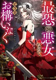トリニティセブン 7人の魔書使い 禁断の色欲ボックス」ドラゴンエイジ