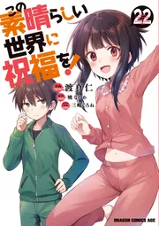 【豪華版】この素晴らしい世界に祝福を！ 漫画全巻セット この素晴らしい世界に祝福を! 漫画 全巻セット - メルカリ