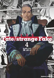 新装版 Fate/strange Fake （4）」森井しづき [角川コミックス・エース