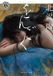 角川文庫夏フェア2026／Horror！ホラー」を含む検索結果 | KADOKAWA