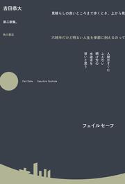 フェイルセーフ