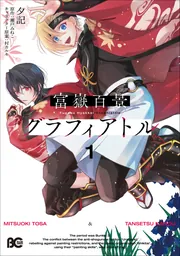 富嶽百景グラフィアトル 1