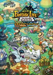 ファンタジーライフｉ グルグルの竜と時をぬすむ少女　公式ビジュアルコレクション